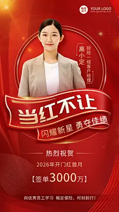 金融保险开门红出单业绩表彰喜报大字喜庆手机海报