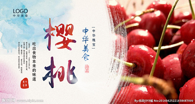 樱桃 樱桃海报 樱桃水果 樱桃展架 樱桃...