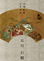          【十二月份花月令】