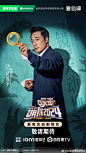 萌探2024 综艺海报 艺人官宣海报 创意海报