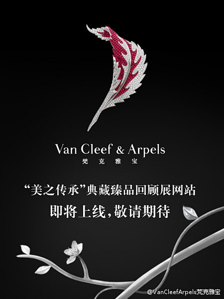 VanCleefArpels梵克雅宝的微...