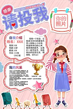 大队委竞选请投我一票海报  - 源文件下载【酷图网】大队委竞选,竞选大队委,投我一票,校园文化,手抄报,