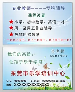 教师名片老师名片专业教师辅导班补习班专科辅导名片设计模板