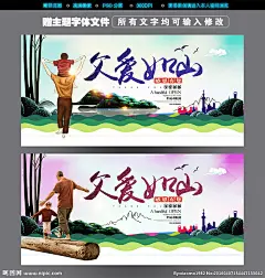 父爱父爱图 父爱 父亲节海报 感恩父亲节 父亲节促销 父亲节模板 父爱如山 父亲节背景 父亲 父亲节活动 父亲节展架 父亲节宣传单 父亲海报 父亲感恩 父亲节来了 父亲节日 父亲节展板 父亲节贺卡 创意海报 父亲节素材 父亲节广告 父亲节设计 父亲节快乐 父亲节DM 创意父亲节 父亲节 插画 漫画 创意 设计