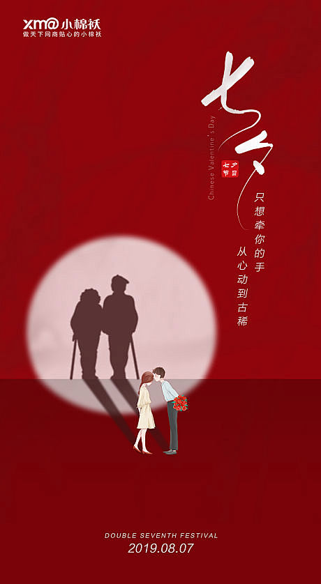 【源文件下载】 海报 七夕节 中国传统节...