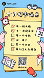 十月正能量打卡清单手机海报