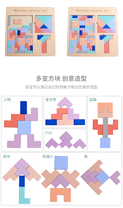 儒墨小孩采集到拼图积木