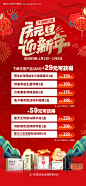 源文件下载【庆元旦迎新年产品卡项活动海报】编号：20231229094424562