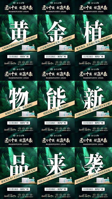 养生新品发布九宫格朋友圈造势海报-源文件