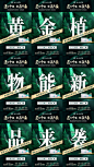 养生新品发布九宫格朋友圈造势海报-源文件