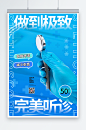 酸性风蓝色听诊器介绍宣传摄影图海报