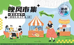 夏日夏天夏季聚会玩乐展板