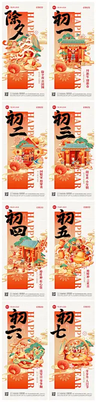 春节新年除夕年俗系列国潮风全屏竖版海报套系AIGC