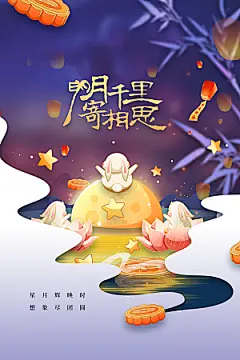 中秋节节日活动宣传海报