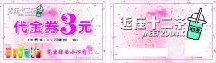 代金券  - 源文件下载【酷图网】代金券,奶茶店,3元抵扣券,抵扣,粉红,积分,