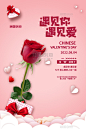 七夕节玫瑰花礼盒爱心粉色云朵剪纸风简约海报