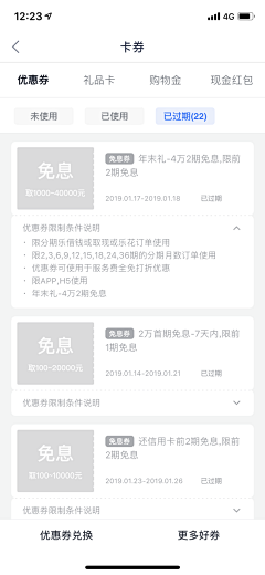 车上春树_采集到APP_卡/券/票