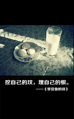 李宫俊的诗图片、李宫俊文字图片、李宫俊图片、文字控、文字控图片、李宫俊、文字图片、文字美图、唯美图片、小清新美图、小清新插画、文字图、文字控、文字图片、文字排版、文字设计、文字壁纸、唯美文字、那些感动文字、文字壁纸、唯美文字、文字海报、手写文字、美文美图、美文、句子、搞笑、女性唯美图片、唯美意境图片、唯美图片大全、唯美动漫图片、唯美的句子、非主流图片唯美、唯美古风图片、文字图、手写、语录、情感、英文、文字句子、手绘、素描、水彩、彩铅、油画、版画、绘画教程文字控图片、文字控头像、文字控壁纸、唯美文字控图片