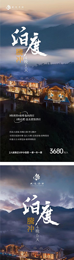 橘子烈采集到旅游海报