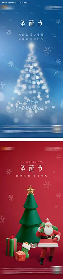 源文件下载【圣诞节系列海报】编号：49320006223617668