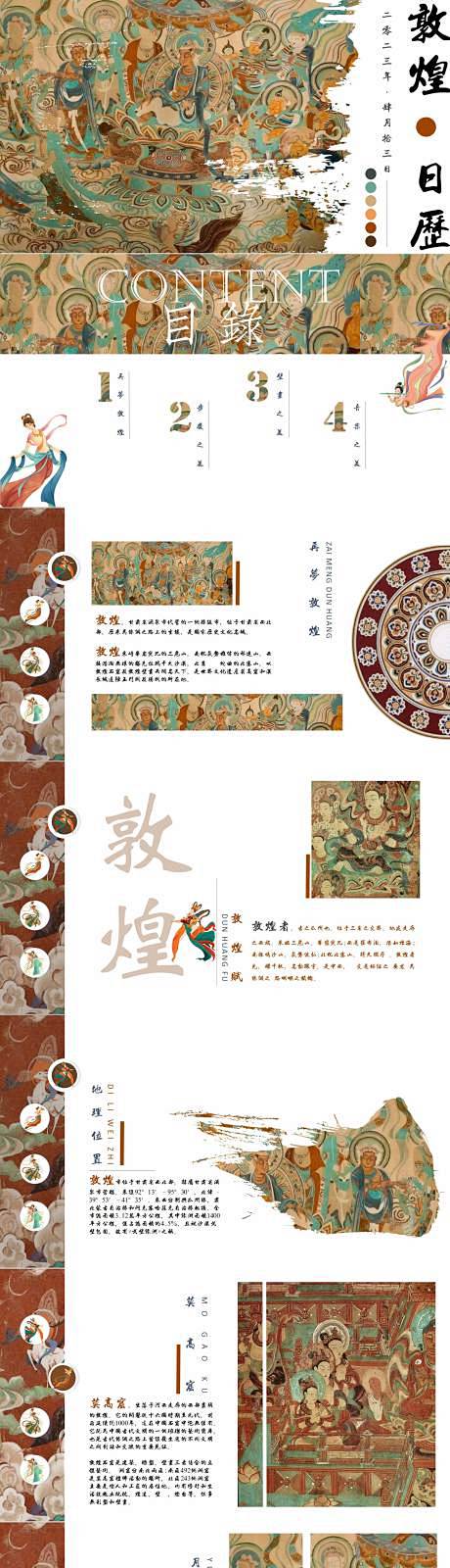 新中式国风敦煌文化宣传PPT-源文件