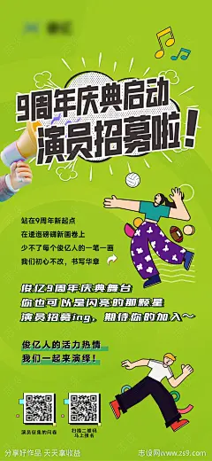 演员招募海报-源文件下载-志’设˲͓͕͔͐͑͗ٚٛٙ网