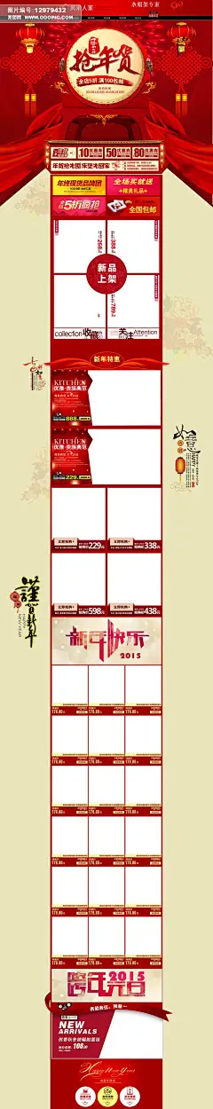 家具建材 大家电/生活电器 春节首页 新年海报 羊年 年货 春节店铺模板 淘宝新年店铺装修 天猫首页 淘宝春节页面 家具 数码 电器 元旦店铺模板 抢年货 淘宝首页 优惠券 元宵 年末 年终 过年促销首页@北坤人素材