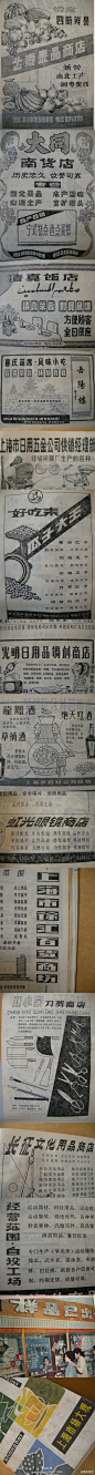 《上海市场大观》，1981年出版，其中印有很多广告图片，这些广告中包含了大量美术字体，尤其是其中的几页，文字部分几乎全由美术字体组成，翻看了很多遍，欣喜万分，赞叹不已，分享之 #字体#