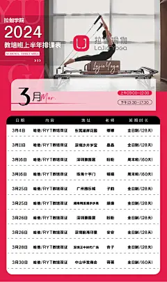 2024排课表_画板 1