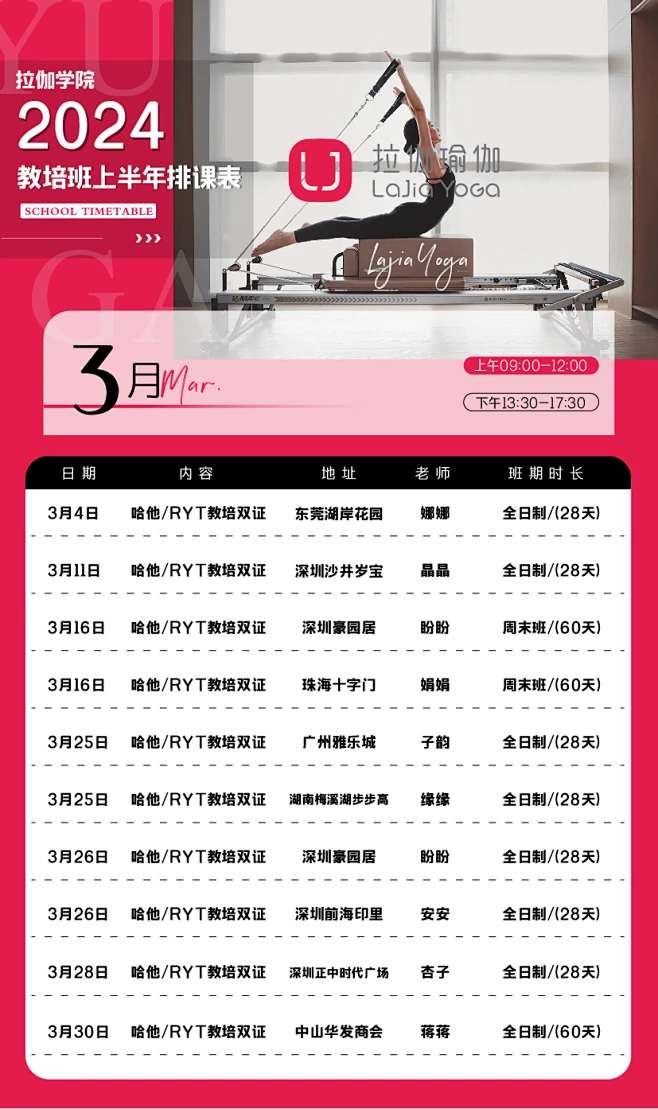 2024排课表_画板 1
