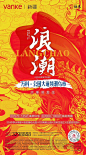 万科新疆新颖创意平面