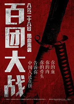 红色革命百团大站电影海报 (3)