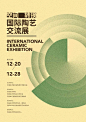 国际陶艺展海报-志设网-zs9.com