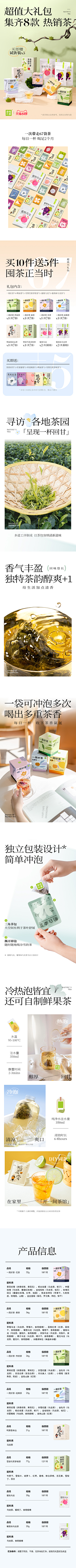 啊奈奈采集到详情 I 茶咖啡饮料 I 食品