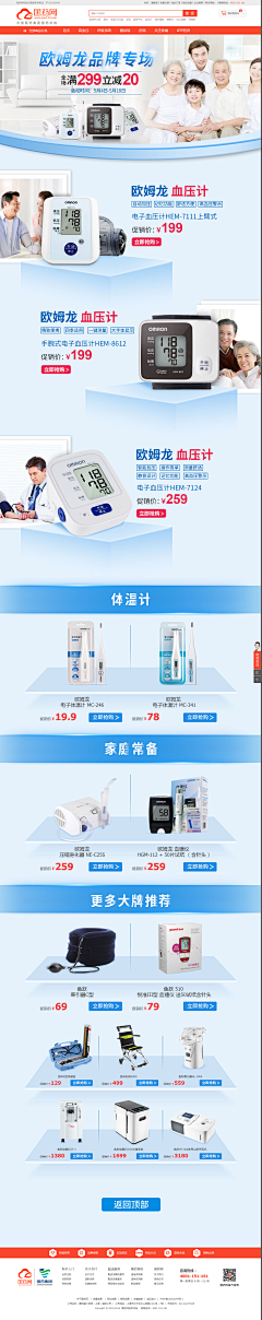 噢噢噢l采集到医疗器械-首页