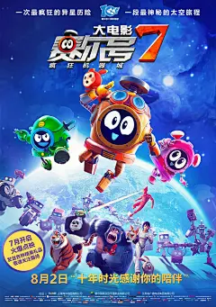 赛尔号大电影7：疯狂机器城 海报