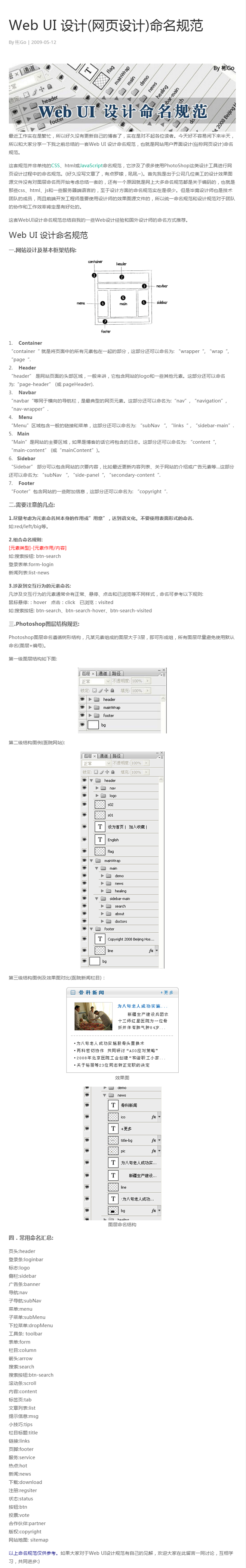 Web UI 设计(网页设计)命名规范 ...