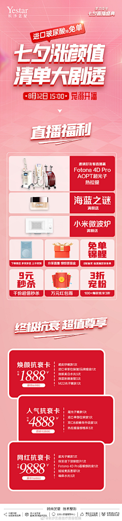 静静离开采集到医美早安海报