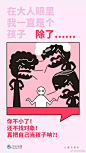杜蕾斯“啊”了这么久还不如海尔一条段子！（六一借势海报合集）