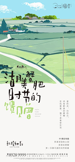 栗眸采集到地产广告