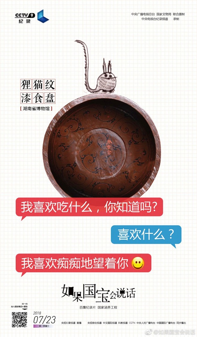 《如果国宝会说话》土味情话