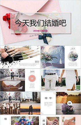 简约贺卡创意浪漫求婚婚礼相册PPT模板