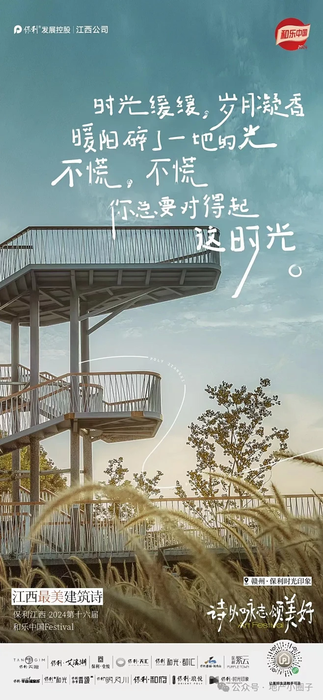 作品 | 保利和乐中国-诗以咏志 颂美好...