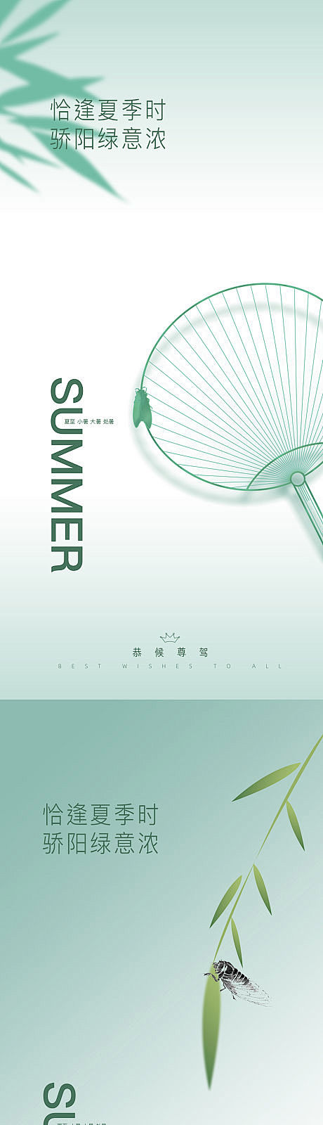 夏至小暑大暑处暑海报-源文件