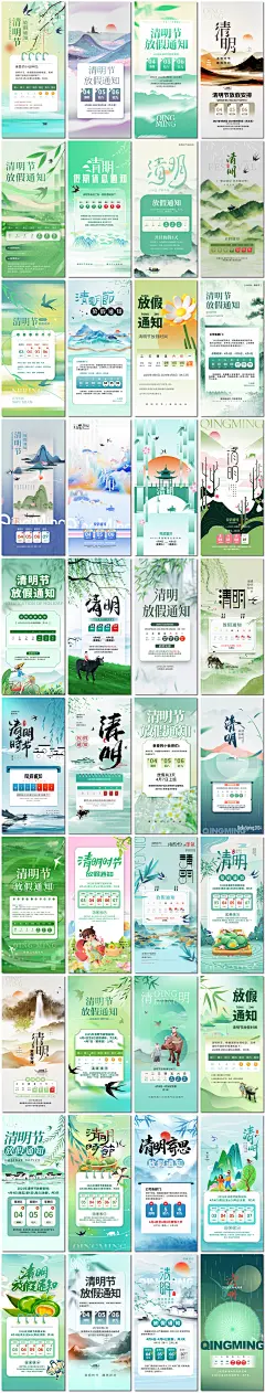 清明节放假通知中国传统节日企业放假通告PSD海报设计元素材模板-淘宝网