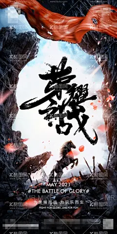 酒吧五月荣耀之战海报  - 源文件下载【酷图网】酒吧,夜店,夜场,五月,荣耀之战,收官之战,战马,