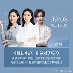 兰蔻正方形人物直播预热海报