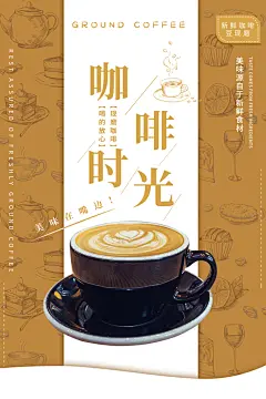 美味咖啡下午茶卡布奇诺拿铁饮料宣传海报
