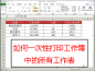 【一分钟：Excel技巧动画演示】打印工作簿的所有工作表，Excel 2010中更方便了~~ （更多内容戳 http://t.cn/8kUDvhg ） @Excel_函数与公式 @Excel技巧网_官方微博