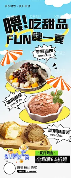 夏日餐饮美食甜品营销海报  - 源文件下载【酷图网】夏季甜品海报,冰粉,冰汤圆,插画,斑斓椰椰冰,奶豆腐,芋泥冰,芋泥全家福,美食海报,夏季甜品,手绘美食,手绘美食插画,夏季海报